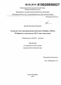 Демина, Екатерина Петровна. Экспрессия генов транскрипционных факторов LXRalpha, LXRbeta, PPARgamma и транспортера ABCA1 при атеросклерозе: дис. кандидат наук: 03.02.07 - Генетика. Санкт-Петербург. 2014. 117 с.