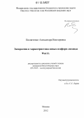 Посвятенко, Александра Викторовна. Экспрессия и характеристика новых изоформ лиганда Wnt11: дис. кандидат биологических наук: 03.01.03 - Молекулярная биология. Москва. 2012. 102 с.