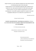 Наумов Сергей Сергеевич. Экспрессия иммунорегуляторных белков PD-L1, CTLA-4, LAG3 и параметры опухолевого микроокружения при раке толстой кишки: дис. кандидат наук: 00.00.00 - Другие cпециальности. ФГБОУ ВО «Новосибирский государственный медицинский университет» Министерства здравоохранения Российской Федерации. 2025. 177 с.