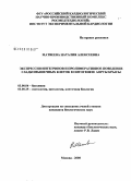 Матвеева, Наталия Алексеевна. Экспрессия интегринов и пролиферативное поведение гладкомышечных клеток в онтогенезе аорты крысы: дис. кандидат биологических наук: 03.00.04 - Биохимия. Москва. 2008. 173 с.