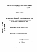 Борисова, Дарья Александровна. Экспрессия как языковой механизм репрезентации грамматического вида прецедентности: на материале немецкого языка: дис. кандидат наук: 10.02.04 - Германские языки. Нижний Новгород. 2014. 184 с.