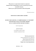 Оборотова, Марина Вячеславовна. Экспрессия маркеров, ассоциированных со стволовой клеткой опухоли на клеточных линиях метастатической меланомы человека: дис. кандидат наук: 14.01.12 - Онкология. Москва. 2018. 120 с.