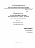 Мисюрина, Анна Евгеньевна. Экспрессия MYC и BCL2 у больных диффузной В-крупноклеточной лимфомой: дис. кандидат наук: 14.01.21 - Гематология и переливание крови. Москва. 2015. 148 с.