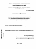 Гапонова, Татьяна Владимировна. Экспрессия опухолеассоциированных генов PRAME, WT1 и XIAP у больных множественной миеломой в процессе интенсивной терапии и аутотрансплантации: дис. кандидат медицинских наук: 14.01.21 - Гематология и переливание крови. Москва. 2011. 143 с.