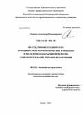 Саликов, Александр Владимирович. Экссудативный средний отит: функционально-морфологические изменения в носоглотке и бара-банной полости, совершенствование методов их коррекции: дис. кандидат медицинских наук: 14.01.03 - Болезни уха, горла и носа. Санкт-Петербург. 2010. 162 с.