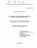 Тарасенкова, Нина Александровна. Экстерьерные и продуктивные особенности нового типа ярославского скота: дис. кандидат сельскохозяйственных наук: 06.02.01 - Разведение, селекция, генетика и воспроизводство сельскохозяйственных животных. Ярославль. 2005. 134 с.