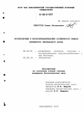 Белоусов, Павел Васильевич. Экстерьерные и воспроизводительные особенности самцов алтайского зеркального карпа: дис. кандидат биологических наук: 06.02.01 - Разведение, селекция, генетика и воспроизводство сельскохозяйственных животных. Новосибирск. 2006. 137 с.