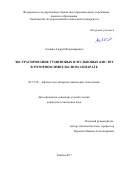 Алешин Андрей Владимирович. Экстрагирование гуминовых и фульвовых кислот в роторном импульсном аппарате: дис. кандидат наук: 05.17.08 - Процессы и аппараты химической технологии. ФГБОУ ВО «Тамбовский государственный технический университет». 2017. 187 с.