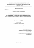 Токмакова, Ксения Александровна. Экстракардиальная патология, как фактор, определяющий прогноз хирургической коррекции врожденного порока сердца у детей раннего возраста: дис. кандидат наук: 14.01.05 - Кардиология. Москва. 2013. 173 с.