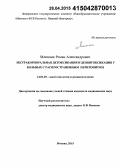 Млинник, Роман Александрович. Экстракорпоральная детоксикация и дезинтоксикация у больных с распространенным перитонитом: дис. кандидат наук: 14.01.20 - Анестезиология и реаниматология. Москва. 2015. 135 с.