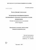 Благов, Дмитрий Анатольевич. Экстракорпоральная фармакотерапия и малоинвазивные технологии в комплексном лечении панкреонекроза: дис. кандидат медицинских наук: 14.00.27 - Хирургия. Ярославль. 2005. 148 с.