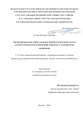 Гусева Татьяна Сергеевна. Экстракорпоральная ударно-волновая терапия и мануальные методы лечения в комплексной реабилитации пациентов с головной болью напряжения: дис. кандидат наук: 00.00.00 - Другие cпециальности. ФГАОУ ВО Первый Московский государственный медицинский университет имени И.М. Сеченова Министерства здравоохранения Российской Федерации (Сеченовский Университет). 2024. 158 с.