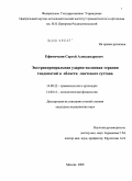 Ефимочкин, Сергей Александрович. ЭКСТРАКОРПОРАЛЬНАЯ УДАРНО-ВОЛНОВАЯ ТЕРАПИЯ ТЕНДОПАТИЙ В ОБЛАСТИ ЛОКТЕВОГО СУСТАВА: дис. кандидат медицинских наук: 14.00.22 - Травматология и ортопедия. Москва. 2009. 149 с.