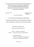 Фохт, Ольга Михайловна. Экстракорпоральное введение антибиотиков в комплексной профилактике осложнений больничного аборта: дис. кандидат медицинских наук: 14.00.01 - Акушерство и гинекология. Томск. 2008. 120 с.