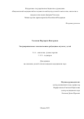 Телешова Маргарита Викторовна. Экстракраниальные злокачественные рабдоидные опухоли у детей: дис. кандидат наук: 00.00.00 - Другие cпециальности. ФГБУ «Национальный медицинский исследовательский центр детской гематологии, онкологии и иммунологии имени Дмитрия Рогачева» Министерства здравоохранения Российской Федерации. 2025. 150 с.