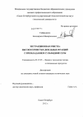 Сайфидинов, Баходиржон Мамиржонович. Экстракционная очистка высокосернистых дизельных фракций с преобладанием сульфидной серы: дис. кандидат технических наук: 05.17.07 - Химия и технология топлив и специальных продуктов. Санкт-Петербург. 2012. 166 с.