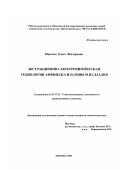 Юрасова, Ольга Викторовна. Экстракционно-электрохимическая технология аффинажа платины и палладия: дис. кандидат технических наук: 05.17.02 - Технология редких, рассеянных и радиоактивных элементов. Москва. 2003. 133 с.