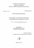 Кузьмин, Дмитрий Владимирович. Экстракционно-электрохимический процесс извлечения брома из природных рассолов: дис. кандидат химических наук: 05.17.01 - Технология неорганических веществ. Красноярск. 2008. 130 с.