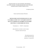 Павлова Лариса Викторовна. ЭКСТРАКЦИОННО-ХРОМАТОГРАФИЧЕСКОЕ ОПРЕДЕЛЕНИЕ ФИЗИОЛОГИЧЕСКИ  АКТИВНЫХ КОМПОНЕНТОВ ЦВЕТОВ «РОМАШКИ АПТЕЧНОЙ» И ЛИСТЬЕВ «ЭВКАЛИПТА ПРУТОВИДНОГО»: дис. кандидат наук: 02.00.02 - Аналитическая химия. ФГБОУ ВО «Воронежский государственный университет». 2016. 126 с.