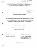 Крюков, Сергей Вадимович. Экстракционно-рентгенофлуоресцентное определение Au, Pt, Pd после вскрытия пробы методом пробирной плавки с сульфидно-никелевым коллектором: дис. кандидат химических наук: 02.00.02 - Аналитическая химия. Казань. 2004. 139 с.