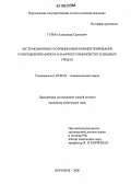 Губин, Александр Сергеевич. Экстракционное и сорбционное концентрирование и определение фенол- и нафтолсульфокислот в водных средах: дис. кандидат химических наук: 02.00.02 - Аналитическая химия. Воронеж. 2006. 202 с.