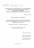 Мелёхина, Лариса Александровна. Экстракция бериллия и стронция расплавами высших карбоновых кислот и её применение в химическом анализе: дис. кандидат химических наук: 02.00.02 - Аналитическая химия. Егорьевск. 2001. 140 с.