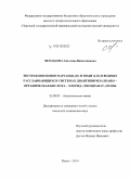 Чегодаева, Светлана Вячеславовна. Экстракция ионов марганца (II) и меди (I, II) в водных расслаивающихся системах диантипирилалканы - органическая кислота - хлорид- (тиоцианат-) ионы: дис. кандидат наук: 02.00.02 - Аналитическая химия. Пермь. 2014. 156 с.
