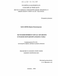 Бакланова, Ирина Владимировна. Экстракция ниобия и тантала октанолом в технологии редкометалльного сырья: дис. кандидат технических наук: 05.16.02 - Металлургия черных, цветных и редких металлов. Апатиты. 2004. 155 с.