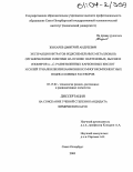Жихарев, Дмитрий Андреевич. Экстракция нитратов редкоземельных металлов (III) органическими смесями на основе нафтеновых, высших изомеров α-,α-разветвленных карбоновых кислот и солей триалкилбензиламмония из многокомпонентных водно-солевых растворов: дис. кандидат химических наук: 05.17.02 - Технология редких, рассеянных и радиоактивных элементов. Санкт-Петербург. 2003. 142 с.