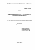 Сан Тун. Экстракция разнолигандных (CO32-, F-, O22-, OH-) комплексов U(VI) солями ЧАО из карбонатных растворов: дис. кандидат наук: 05.17.02 - Технология редких, рассеянных и радиоактивных элементов. Москва. 2013. 130 с.