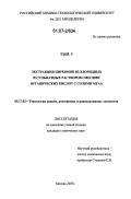 Тхей У. Экстракция циркония из хлоридных и сульфатных растворов смесями органических кислот с солями МТАА: дис. кандидат химических наук: 05.17.02 - Технология редких, рассеянных и радиоактивных элементов. Москва. 2007. 141 с.