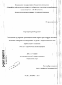 Сирота, Дмитрий Андреевич. Экстравальвулярное протезирование аорты при хирургическом лечении аневризм восходящего отдела с недостаточностью аортального клапана: дис. кандидат медицинских наук: 14.01.26 - Сердечно-сосудистая хирургия. Новосибирск. 2013. 143 с.