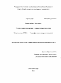 Радецкая, Анна Вадимовна. Экуменизм и антиэкуменизм в современном православии: дис. кандидат философских наук: 09.00.14 - Философия религии и религиоведение. Искусствоведение и культурология. Санкт-Петербург. 2011. 193 с.