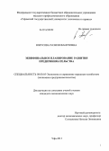 Юнусова, Разиля Фанузовна. Эквифинальное планирование развития предпринимательства: дис. кандидат наук: 08.00.05 - Экономика и управление народным хозяйством: теория управления экономическими системами; макроэкономика; экономика, организация и управление предприятиями, отраслями, комплексами; управление инновациями; региональная экономика; логистика; экономика труда. Уфа. 2013. 153 с.