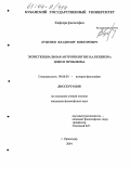 Луценко, Владимир Викторович. Экзистенциальная антропология Н.А. Бердяева: идеи и проблемы: дис. кандидат философских наук: 09.00.03 - История философии. Краснодар. 2004. 181 с.