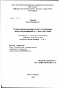 Борисов, Игорь Вадимович. Экзистенциальная психотерапия (логотерапия) депрессивных реакций на стресс: дис. кандидат медицинских наук: 14.00.18 - Психиатрия. Санкт-Петербург. 2002. 297 с.