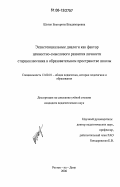 Шоган, Екатерина Владимировна. Экзистенциальные диалоги как фактор ценностно-смыслового развития личности старшеклассника в образовательном пространстве школы: дис. кандидат педагогических наук: 13.00.01 - Общая педагогика, история педагогики и образования. Ростов-на-Дону. 2006. 230 с.