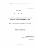 Мельник, Юлия Михайловна. Экзистенциальные смыслы концепта времени в культуре и классической философии: дис. кандидат философских наук: 09.00.13 - Философия и история религии, философская антропология, философия культуры. Белгород. 2010. 165 с.