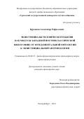 Бурханов Александр Рафаэлевич. Экзистенциалы человеческого бытия как модусы западной постнеклассической философии: от фундаментальной онтологии к экзистенциальной антропологии: дис. кандидат наук: 09.00.13 - Философия и история религии, философская антропология, философия культуры. ФГБОУ ВО «Омский государственный педагогический университет». 2015. 140 с.