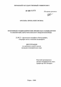 Фролова, Ирина Викторовна. Экзогенные геодинамические процессы и ландшафтное разнообразие берегов Камского водохранилища: дис. кандидат географических наук: 25.00.23 - Физическая география и биогеография, география почв и геохимия ландшафтов. Пермь. 2006. 254 с.