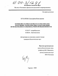 Бухарова, Екатерина Николаевна. Экзополисахарид Paenibacillus polymyxa 88A: получение, характеристика и перспективы использования в хлебопекарной промышленности: дис. кандидат биологических наук: 03.00.07 - Микробиология. Саратов. 2004. 189 с.