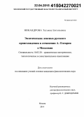 Никандрова, Татьяна Евгеньевна. Экзотическая лексика русского происхождения в сочинении А. Олеария о Московии: дис. кандидат наук: 10.02.20 - Сравнительно-историческое, типологическое и сопоставительное языкознание. Москва. 2014. 256 с.