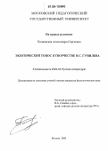Полиевская, Александра Сергеевна. Экзотический топос в творчестве Н.С. Гумилева: дис. кандидат филологических наук: 10.01.01 - Русская литература. Москва. 2006. 157 с.