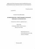 Нагамова, Наталья Викторовна. Экзоцентрическое словосложение в немецкой обиходно-разговорной речи: дис. кандидат филологических наук: 10.02.04 - Германские языки. Пятигорск. 2009. 153 с.