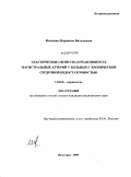 Илюхина, Марианна Витальевна. Эластические свойства и реактивность магистральных артерий у больных с хронической сердечной недостаточностью: дис. кандидат медицинских наук: 14.00.06 - Кардиология. Волгоград. 2009. 151 с.