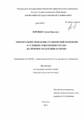 Воробьев, Антон Павлович. Электоральное поведение студенческой молодежи в условиях современной России: на примере Республики Бурятия: дис. кандидат наук: 23.00.02 - Политические институты, этнополитическая конфликтология, национальные и политические процессы и технологии. Улан-Удэ. 2013. 163 с.
