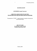 Ахременко, Андрей Сергеевич. Электоральное пространство: теоретико-методологические проблемы: дис. доктор политических наук: 23.00.01 - Теория политики, история и методология политической науки. Москва. 2009. 431 с.