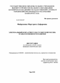 Файрушина, Маргарита Зуфаровна. Электоральный консалтинг в постсоветской России: этапы и особенности развития: дис. кандидат политических наук: 23.00.02 - Политические институты, этнополитическая конфликтология, национальные и политические процессы и технологии. Уфа. 2011. 174 с.