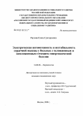 Ряузова, Елена Григорьевна. Электрическая негомогенность и нестабильность сердечной мышцы у больных с осложненным и неосложненным течением гипертонической болезни: дис. кандидат медицинских наук: 14.00.06 - Кардиология. Москва. 2008. 187 с.