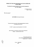 Баранова, Екатерина Петровна. Электрическая релаксация и фотоиндуцированные явления в поликристаллах Pb3O4: дис. кандидат физико-математических наук: 01.04.07 - Физика конденсированного состояния. Санкт-Петербург. 2007. 128 с.